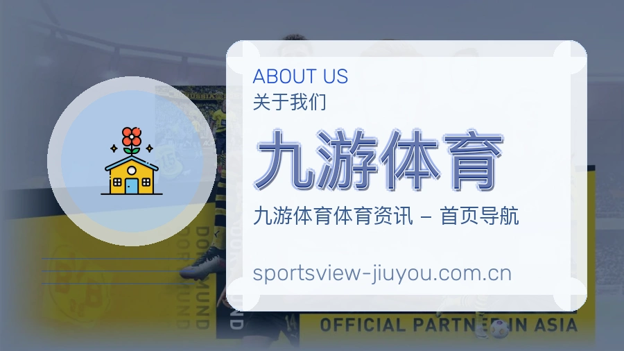 九游体育多元体育内容说明